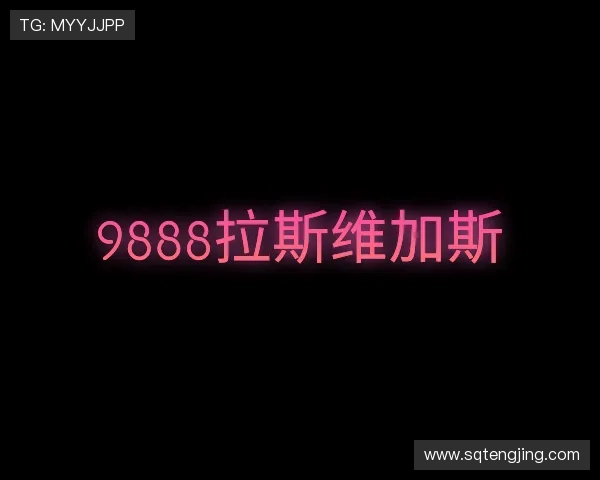 发现9888拉斯维加斯